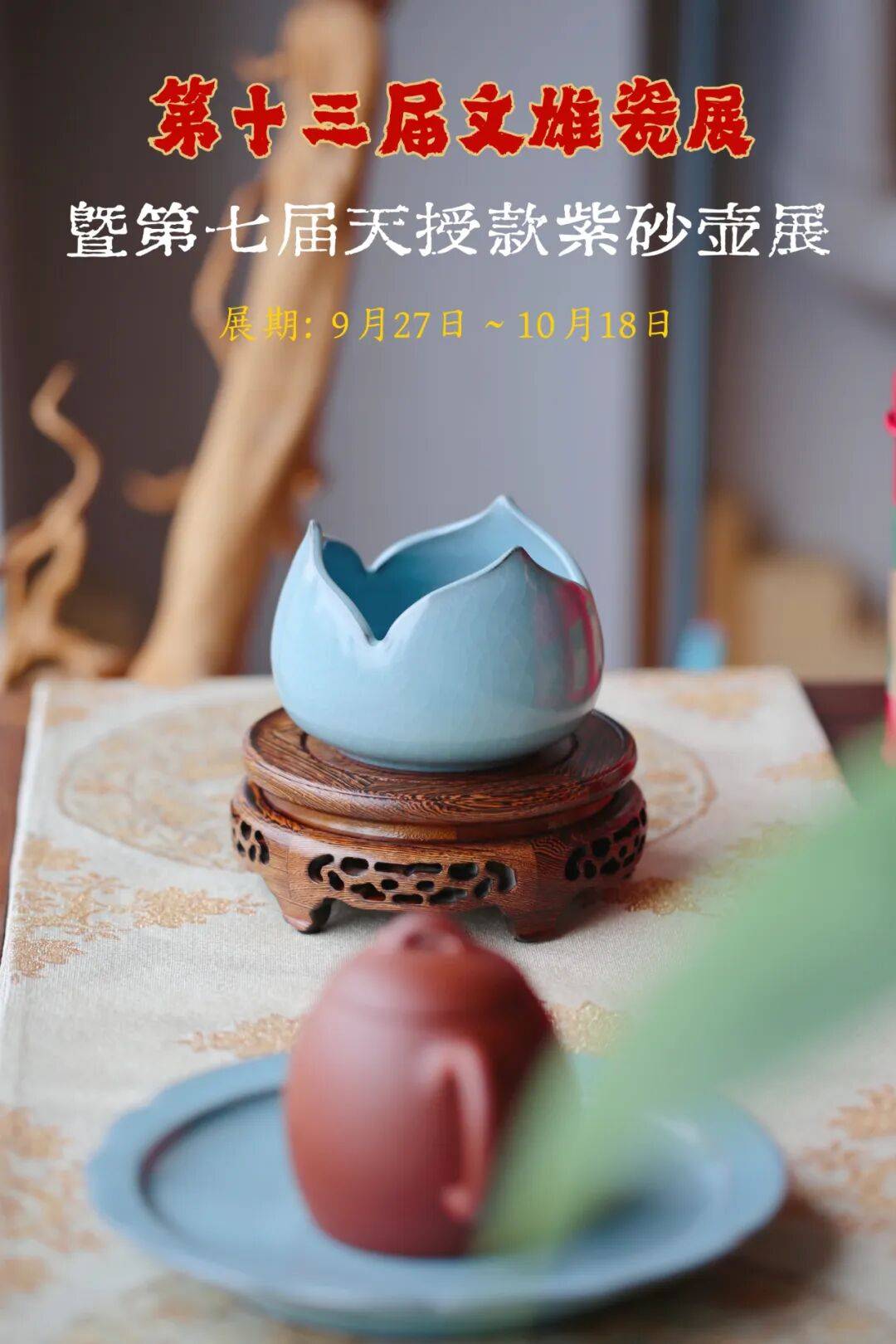 【精品瓷器展】文雄瓷窥真·官窑VS汝窑