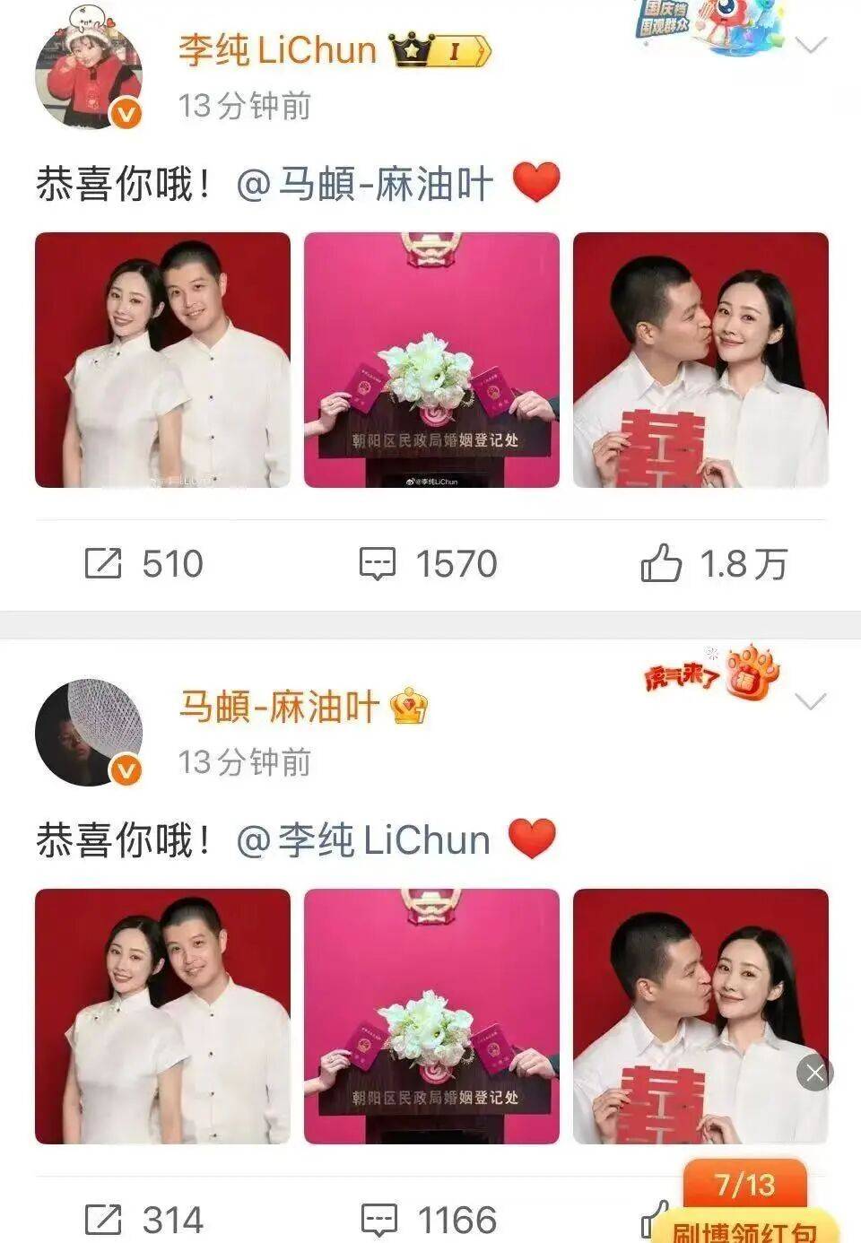 什么！他俩结婚了？！
