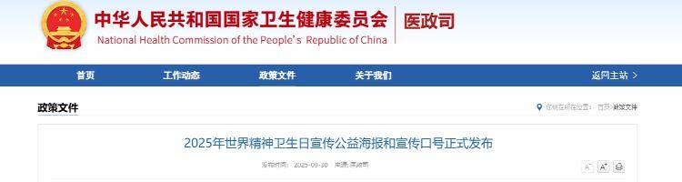 第34个世界精神卫生日来了，这些你都了解吗？