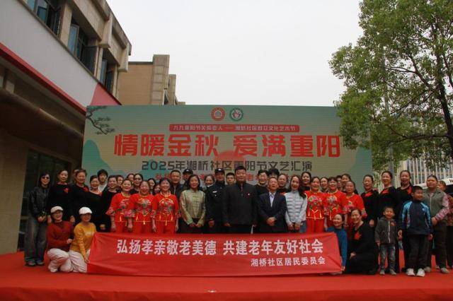 情暖金秋，爱满重阳！湖南湘江新区湘桥社区举办爱老敬老群众文化艺术节
