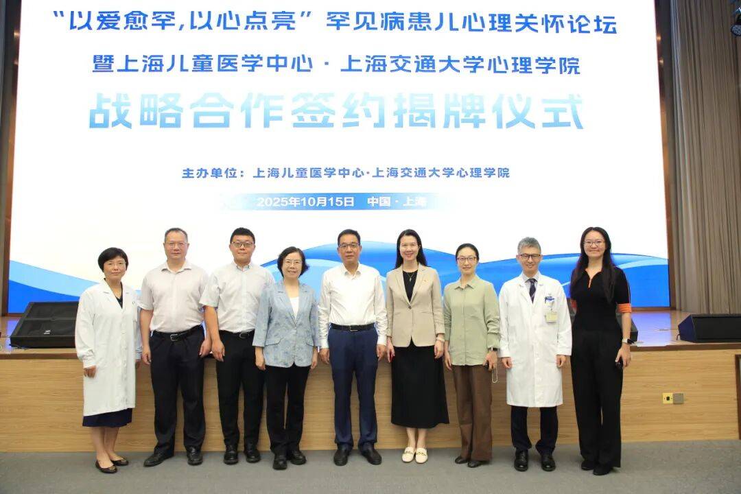 上海儿童医学中心与上海交通大学心理学院联手，共建罕见病儿童心理健康创新实践基地