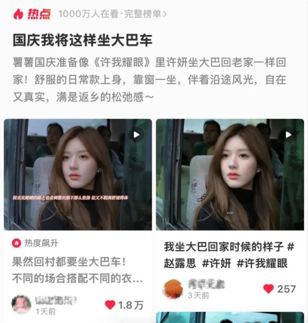 原创            赵露思带火，成交激增1500%！拆解“明星同款”爆单密码