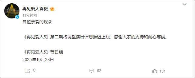 突然停更，嘉宾常驻热搜被网暴……《再见爱人》是夫妻真情流露还是大型抓马现场?