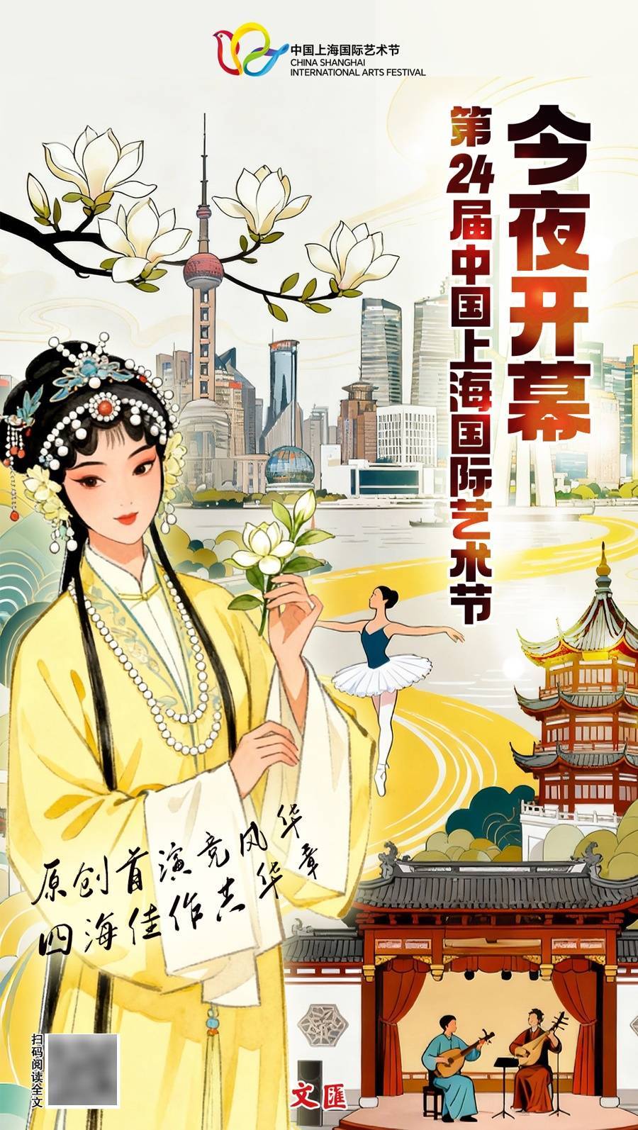 文汇海报｜十月秋风起，共赴艺术宴！