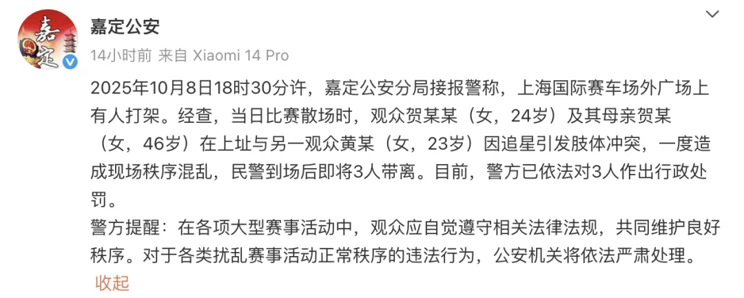 上海警方：贺某某（女，24岁）、贺某（女，46岁）、黄某（女，23岁）已被行政处罚