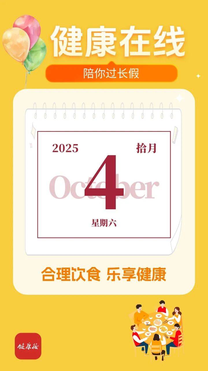 每逢佳节胖三斤？这份“轻”松过节指南请收好！｜健康在线