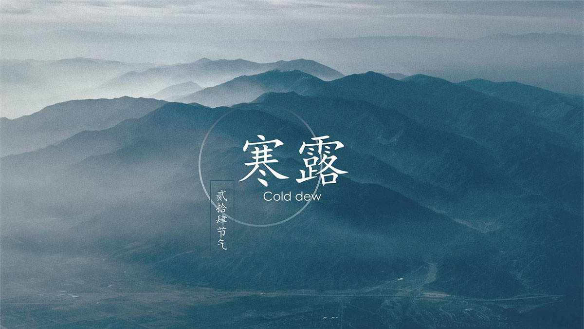 原创            明日寒露，别忘：吃2白，尝2鲜，煮2果，做2事，温暖滋润过深秋