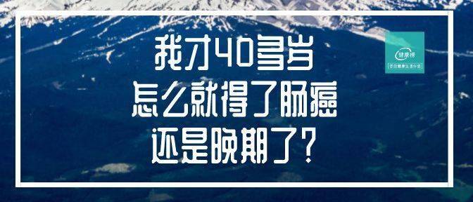 从体检正常到癌症晚期仅6个月！医生曝光的原因为所有人敲响警钟！