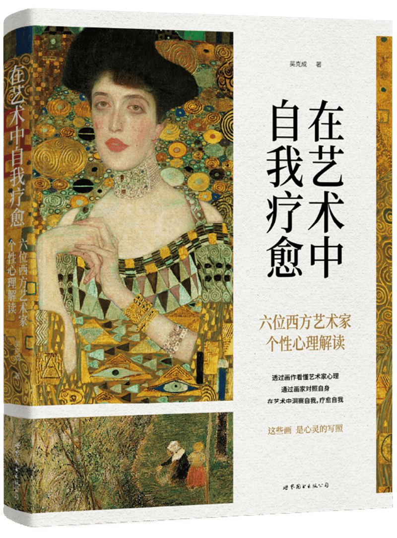 趋近“至美之地”，西方艺术中的心理密码