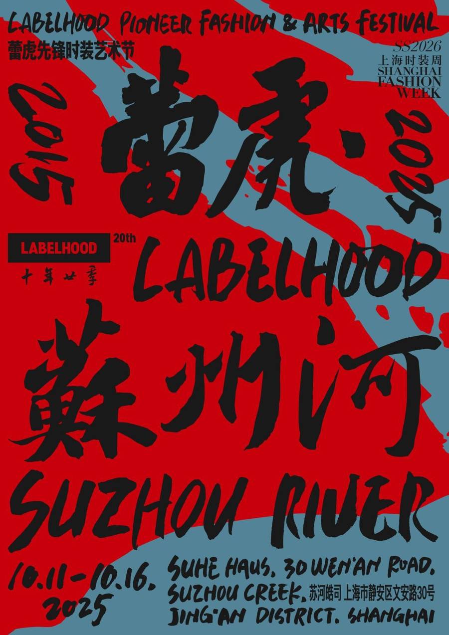 谁的潮流DNA动了？时尚品牌时装艺术节亮相苏河湾