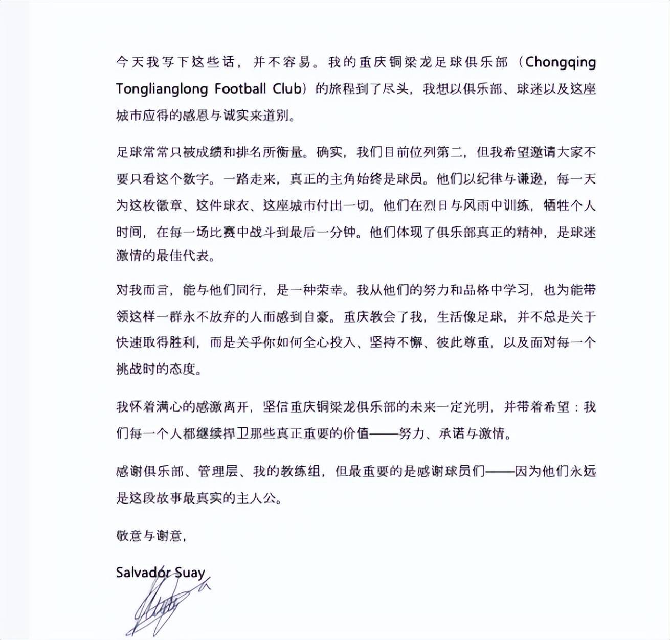 原创            萨尔瓦多离任！重庆铜梁龙换帅背后到底在布一个什么局？