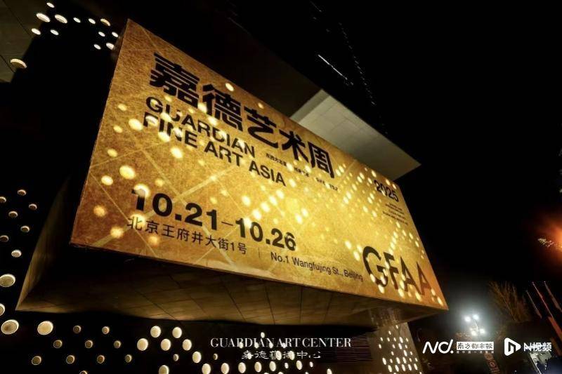 北京金秋的美学盛宴！第12届嘉德艺术周隆重启幕