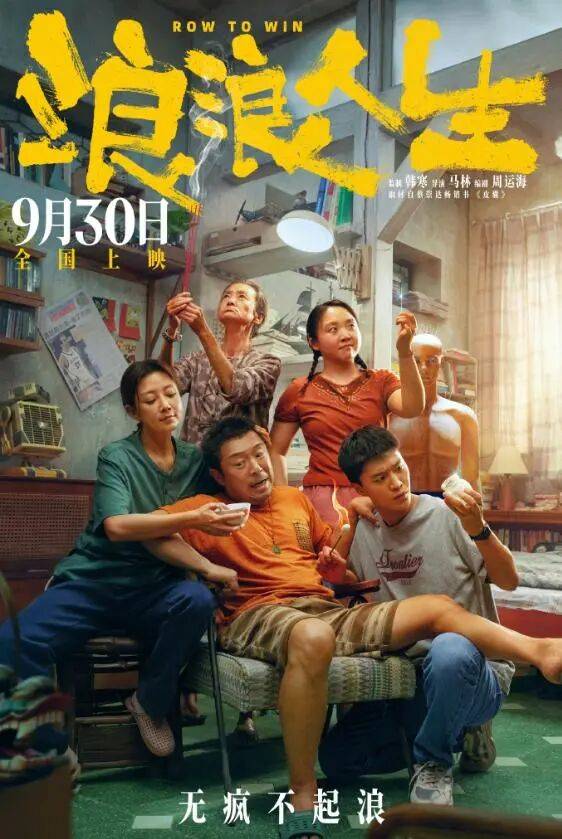 原创            黄渤《浪浪人生》国庆档封神！笑着笑着就哭这演技我跪了