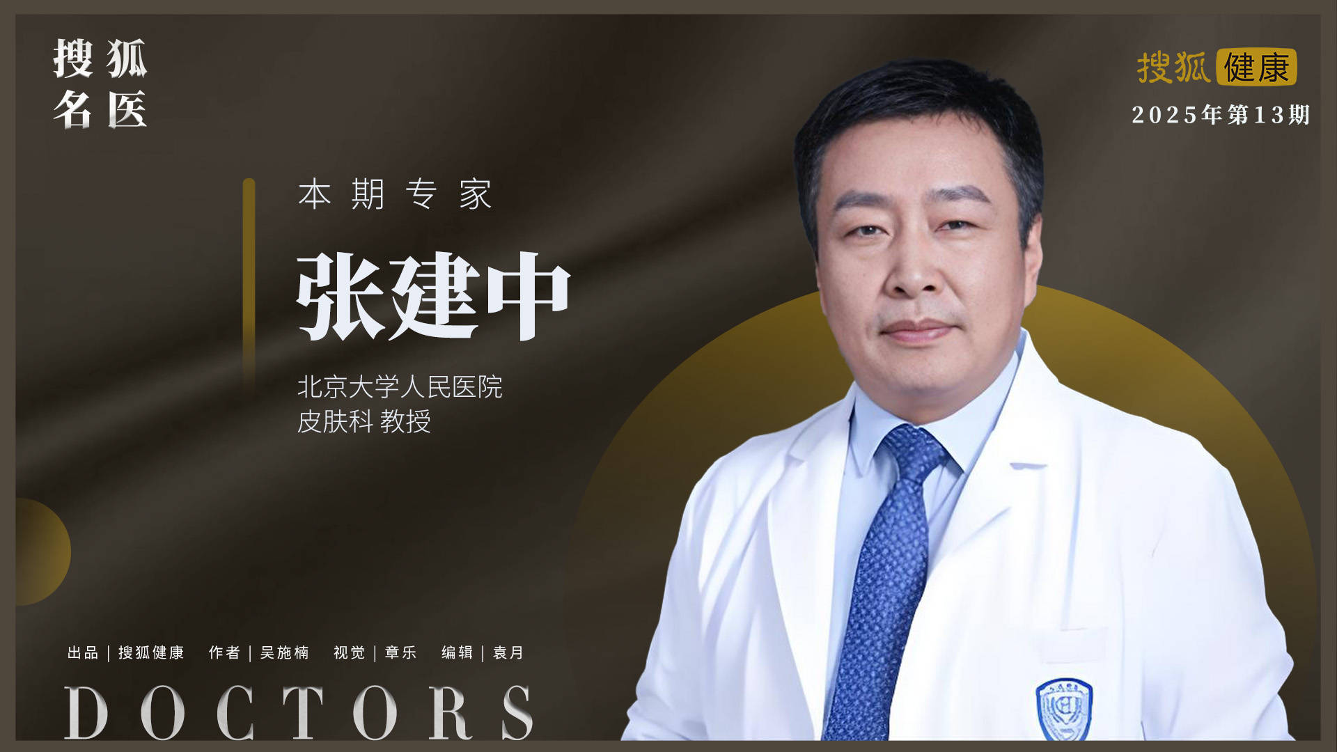 搜狐名医 | 银屑病症状表现“千人千面”，中度患者也需适时启动系统治疗