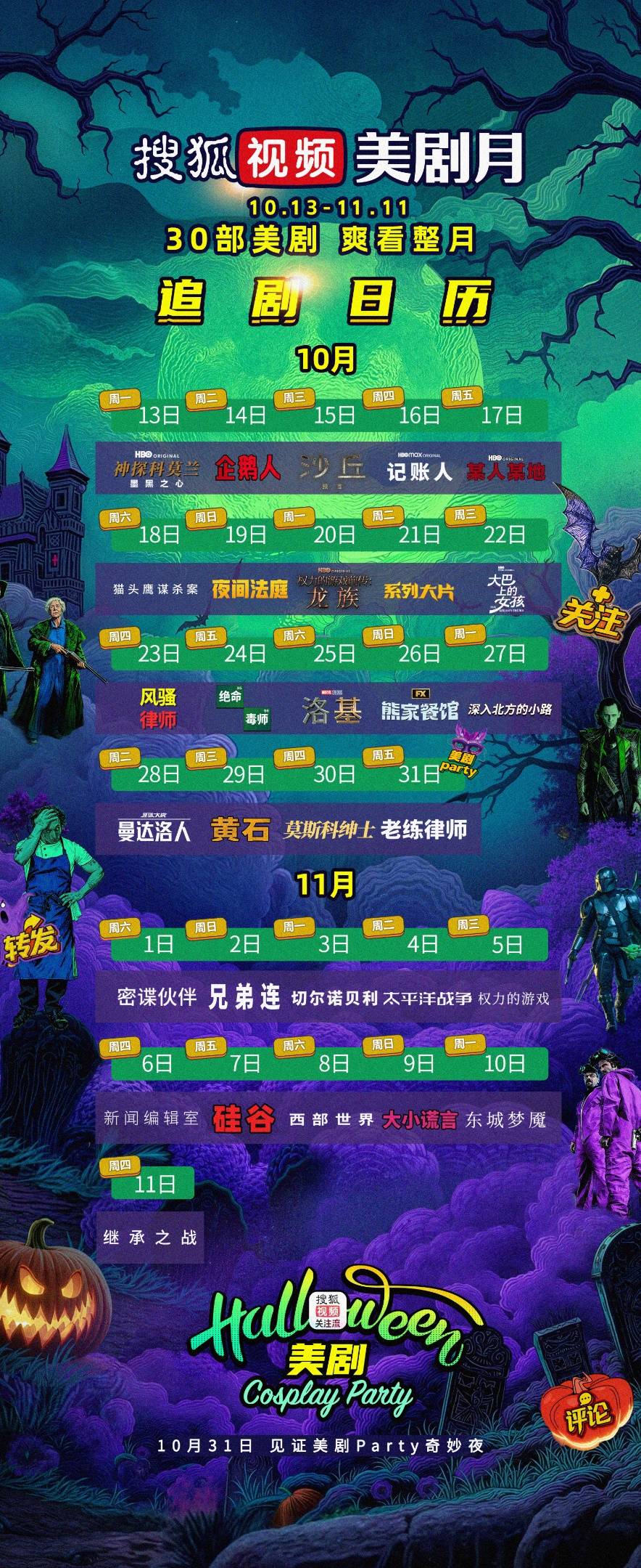 搜狐视频美剧月强势来袭 解锁爆款美剧片单