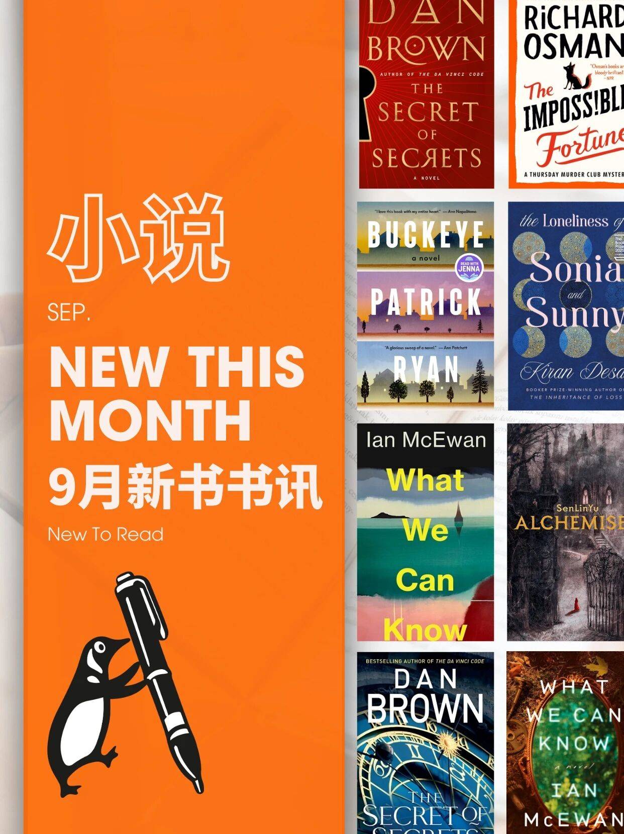 9月的新书盘点