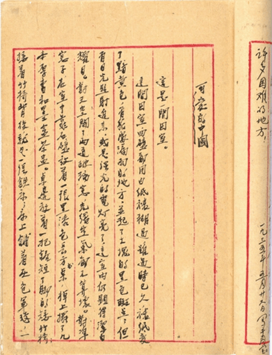 名作鉴赏 | 读《可爱的中国》有感