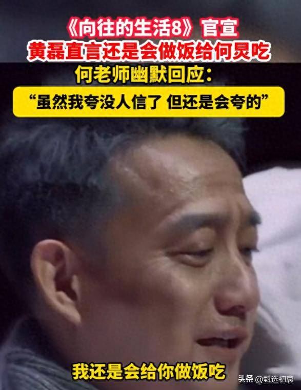 原创            向往的生活即将重启！这次“绝命毒师”黄磊，能否迎来口碑逆转？