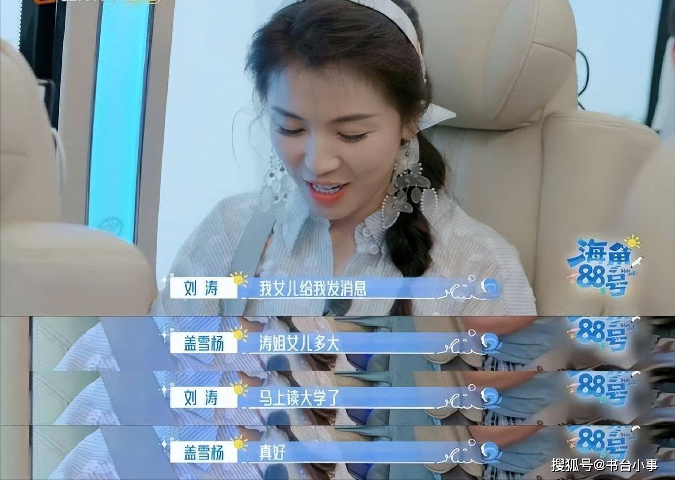 不敢相信刘涛都要送女儿上大学了？