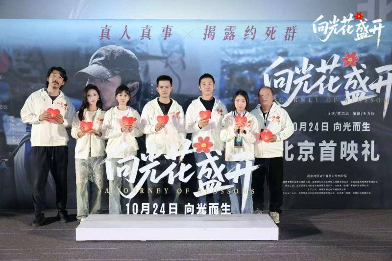 《向光花盛开》首映 聚焦青少年心理健康引共鸣