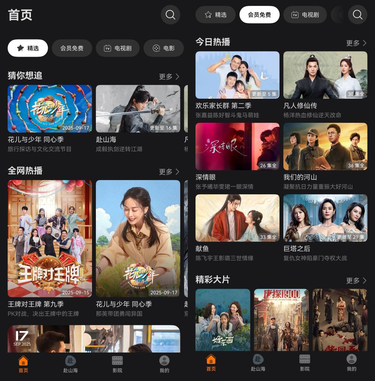 原创            想看《花少7》没芒果会员？鸿蒙有礼签到直接送！