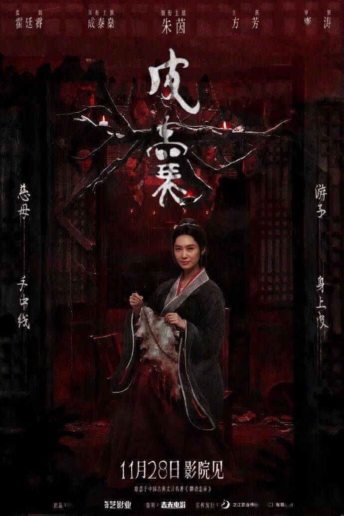 资讯 | 朱茵主演惊悚片《皮囊》定档11.28 《流浪地球3》曝沈腾剧照