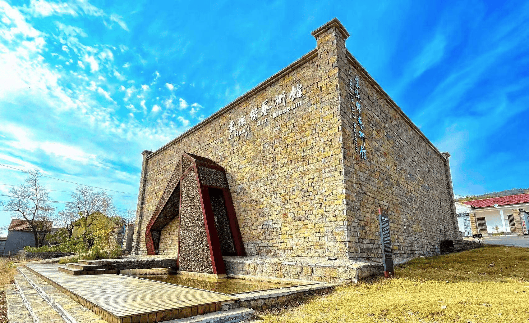 淄博市沂源县龙子峪村 艺术植入乡村，焕活乡村美学