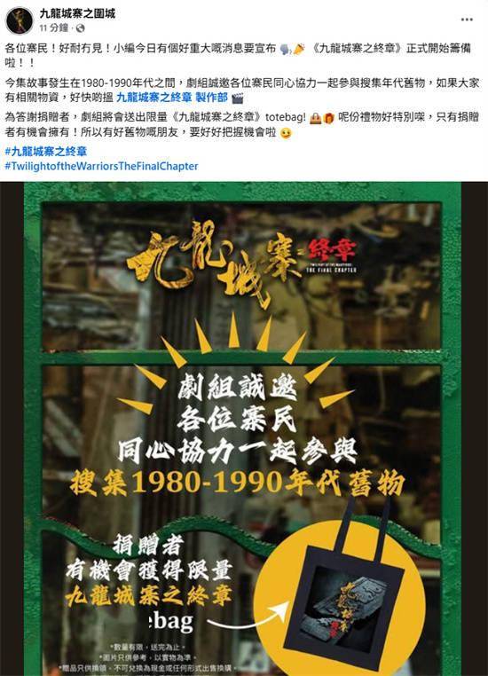 《九龙城寨之终章》开始筹备！城寨新篇即将展开