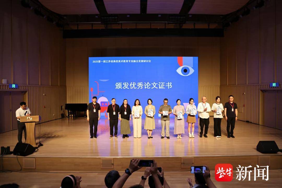 “AI+艺术：重塑与共生”——首届江苏省高校美术教育专业融合发展研讨会在南通大学举办