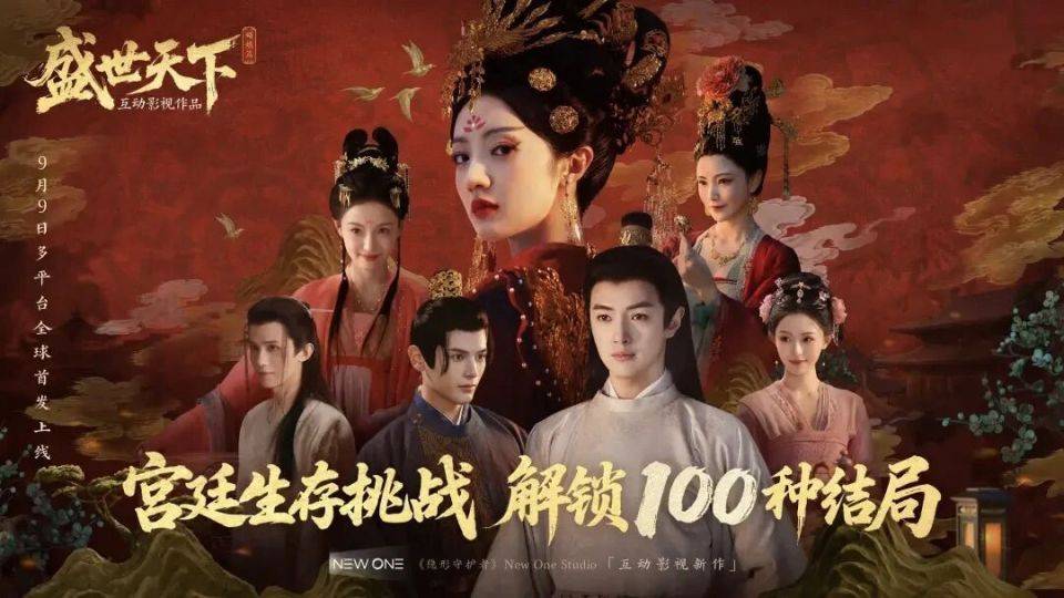 光鲜的真人影游，与“虚火”的演员们