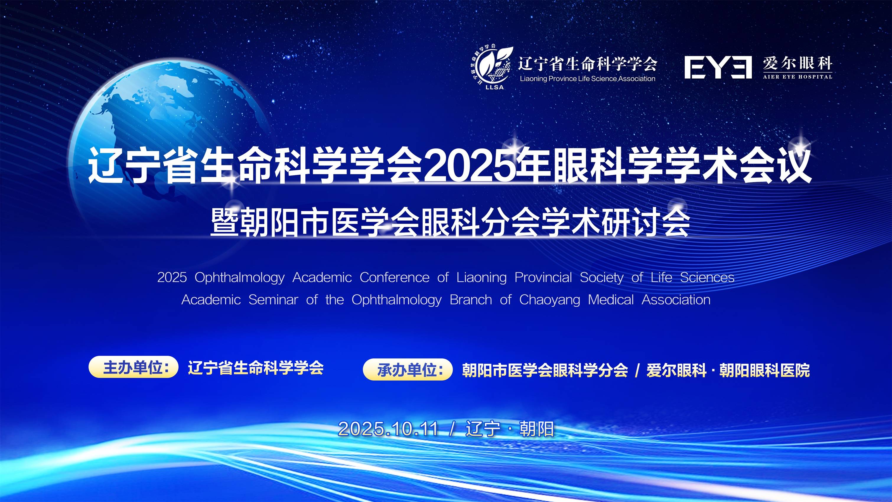 借学术东风，展眼科学未来新篇章