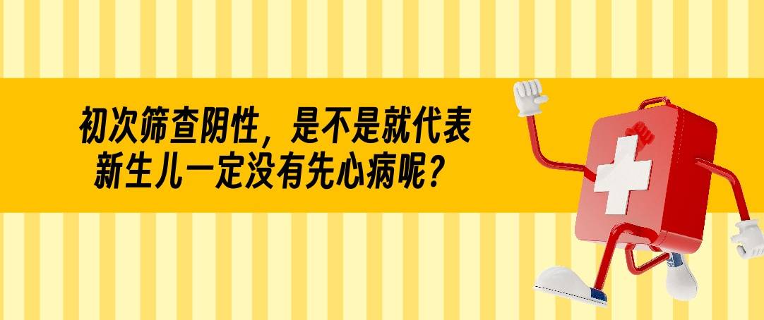 守护新生命，从“心”开始：一文带您认识新生儿先心病