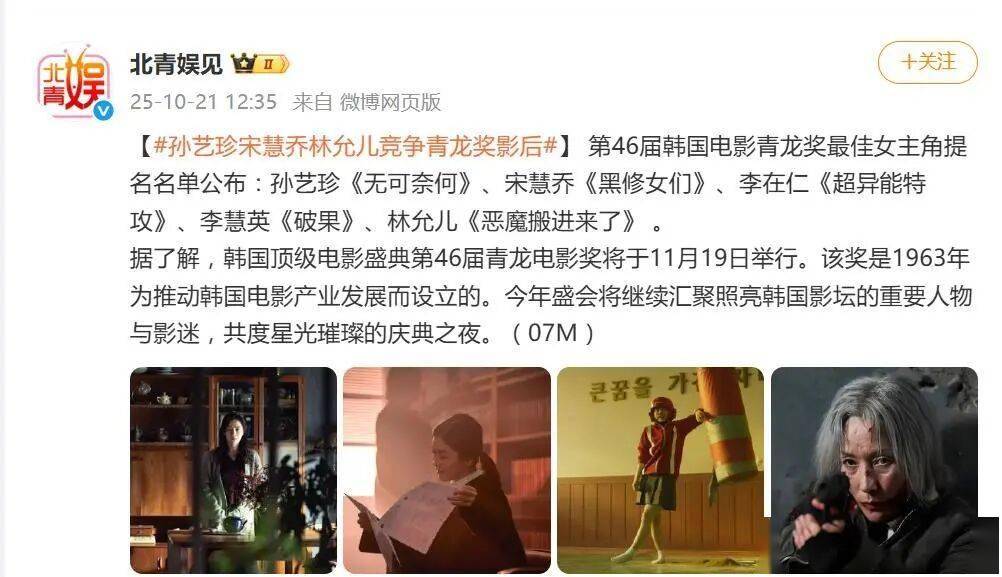 孙艺珍、宋慧乔、林允儿竞争第46届青龙电影奖影后，林允儿能否打破“陪跑魔咒”？