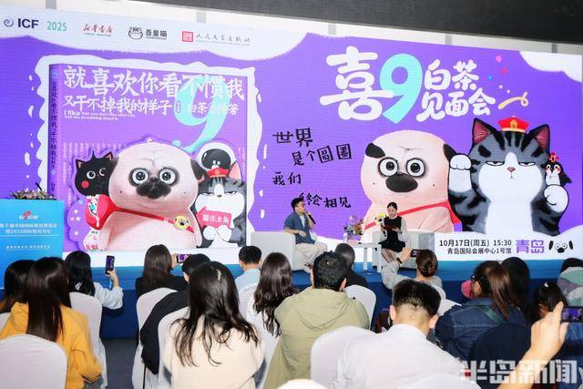 漫画家白茶空降版博会新书签售，《喜9》首次以长篇叙事贯穿首尾