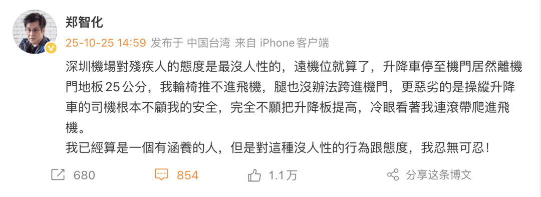 深圳机场回应郑智化“连滚带爬进飞机”：深表歉意，全面审视并优化特殊旅客保障细节