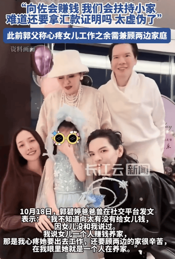 向太回应网传郭碧婷一人养家：她没有养几个家，她就是养她爸爸那个家