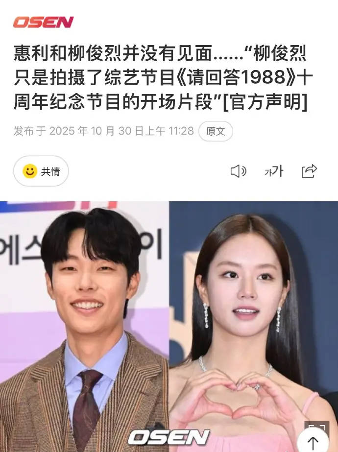 柳俊烈参加《请回答1988》团综录制 但和李惠利并未见面或重聚