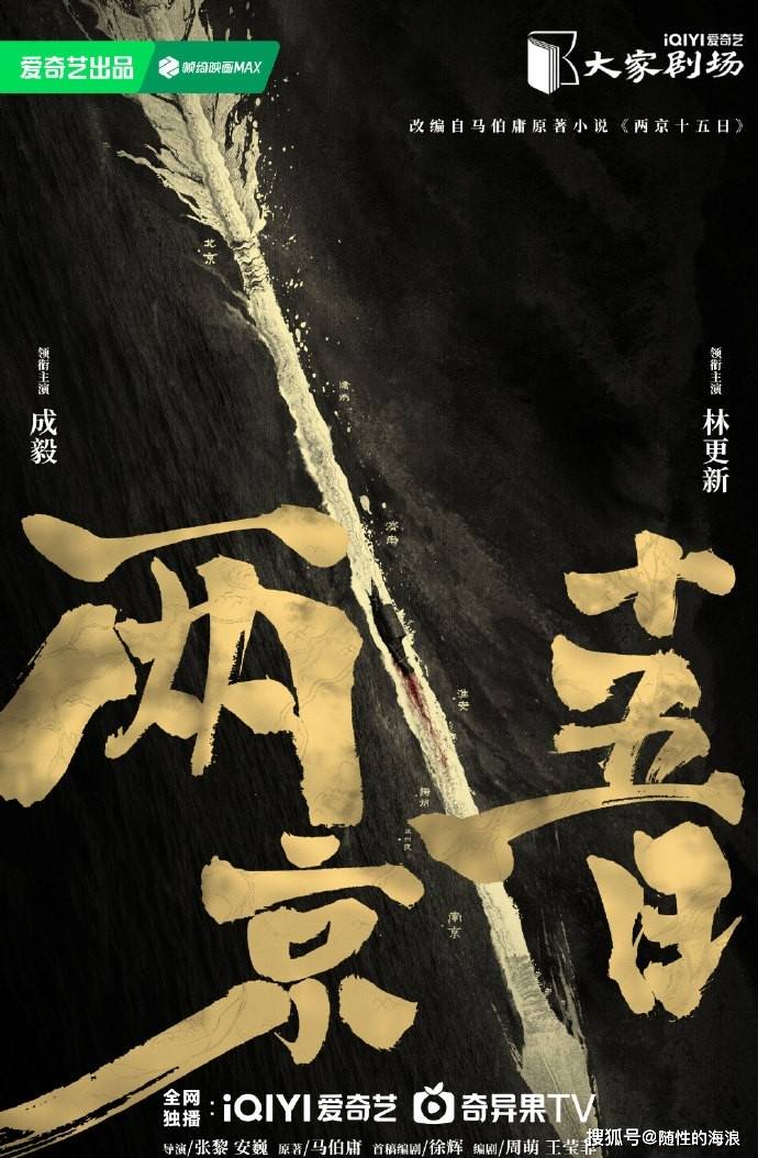 原创            《两京十五日》官宣！成毅林更新“王炸”开启权谋冒险盛宴