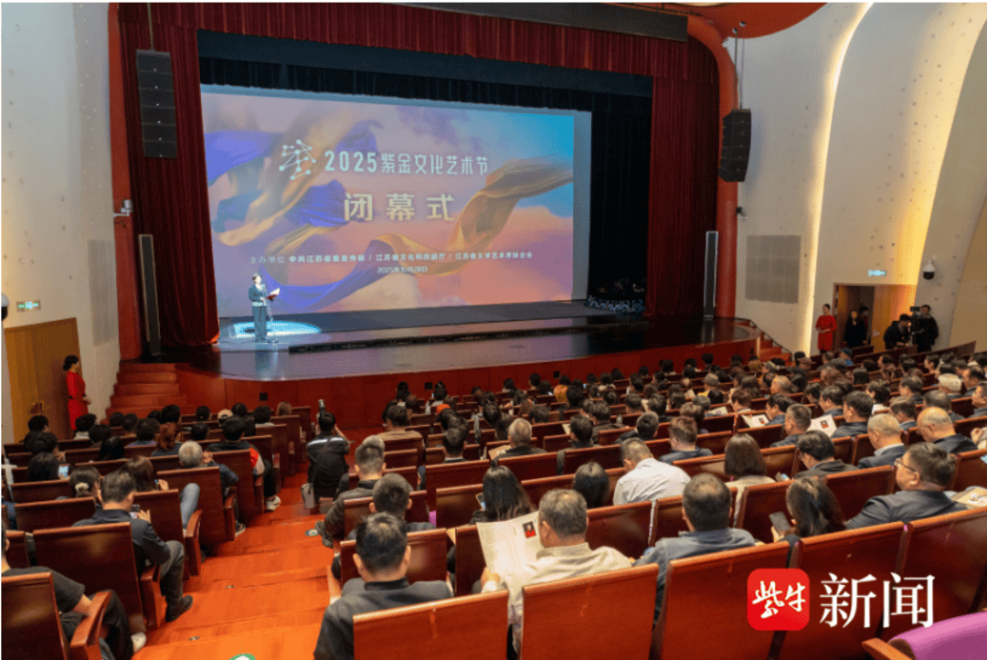 2025紫金文化艺术节闭幕，众多院团直呼“收获鼓励，希望再来”