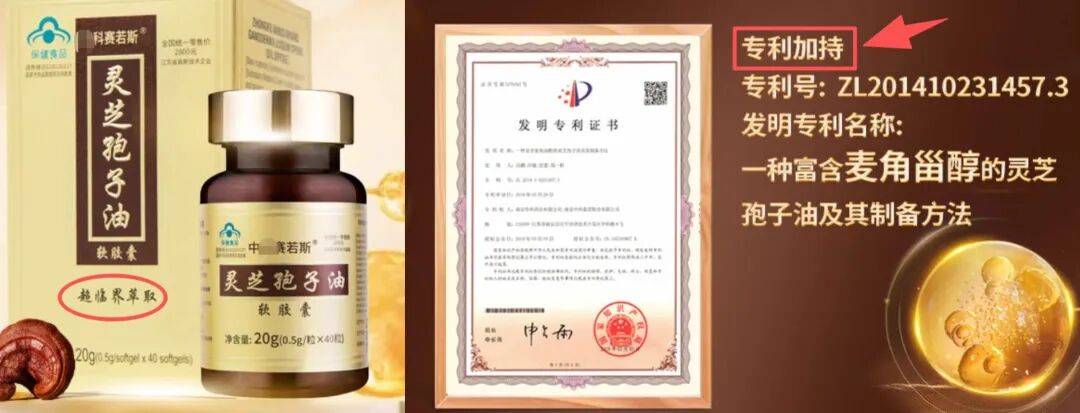 如此荒唐的灵芝孢子油发明专利！