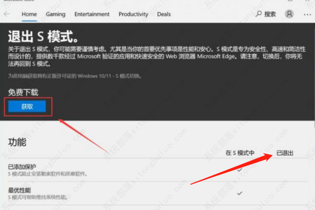 win10s模式怎么切换正常版？