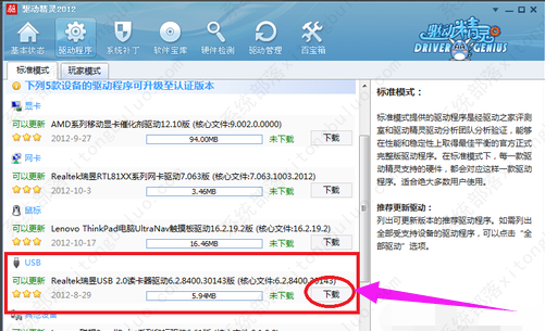 win10usb驱动怎么安装？详细usb驱动安装方法介绍