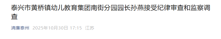 涉嫌严重违纪违法，孙燕被查