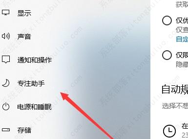 Win10专注助手关闭教程