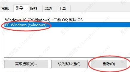 win10关闭pe系统教程