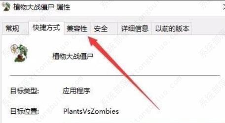 win10系统玩不了植物大战僵尸怎么解决？