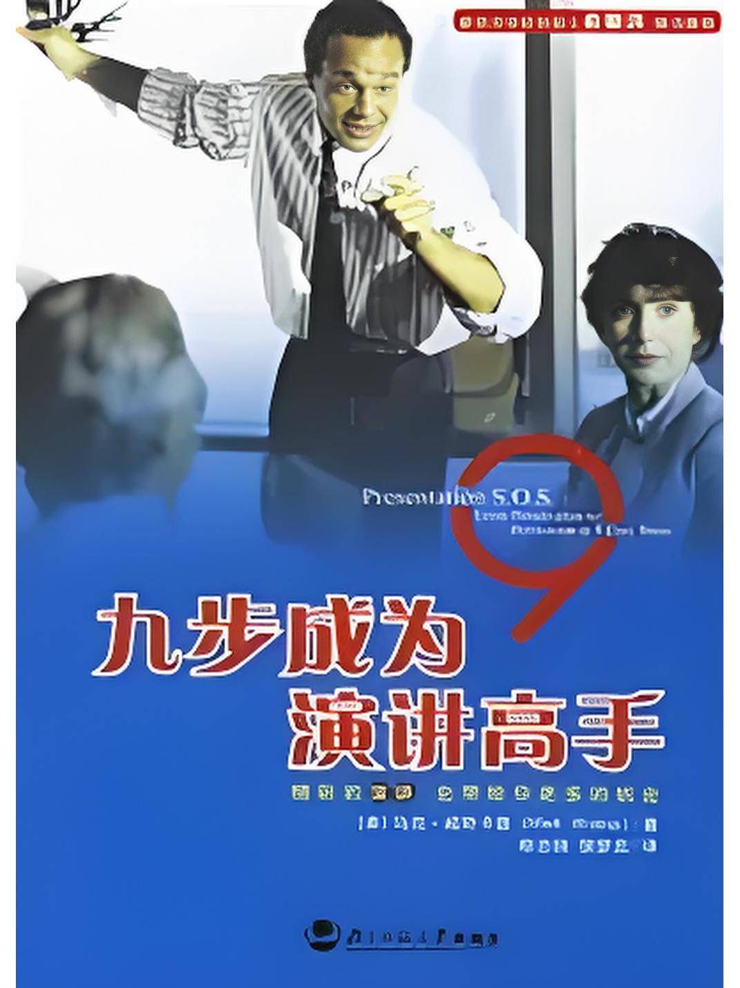 7本评分较高的经典演讲书籍推荐