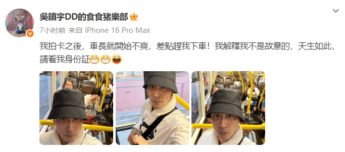 63岁吴镇宇刷老年卡坐公交被司机质疑 本人：我解释我不是故意的