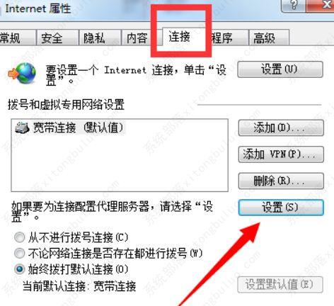 Win7设置开机自动联网教程