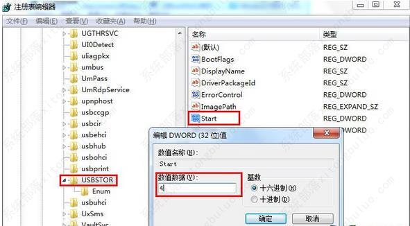 Win7禁止U盘访问教程